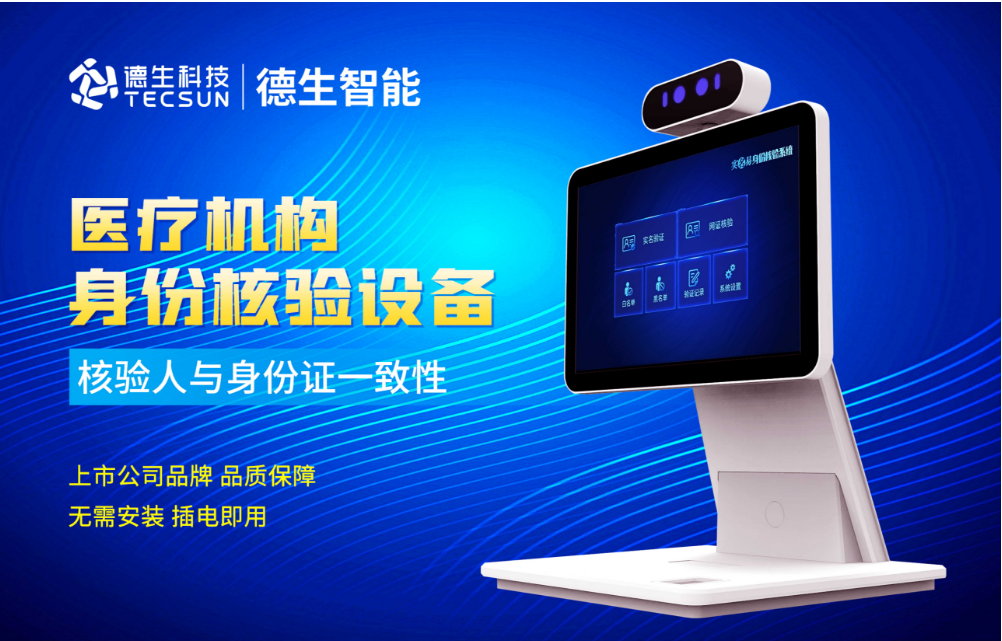 加强医院妇产科/生殖科实名查验？AB钱包官网人证核验一体机轻松解决！